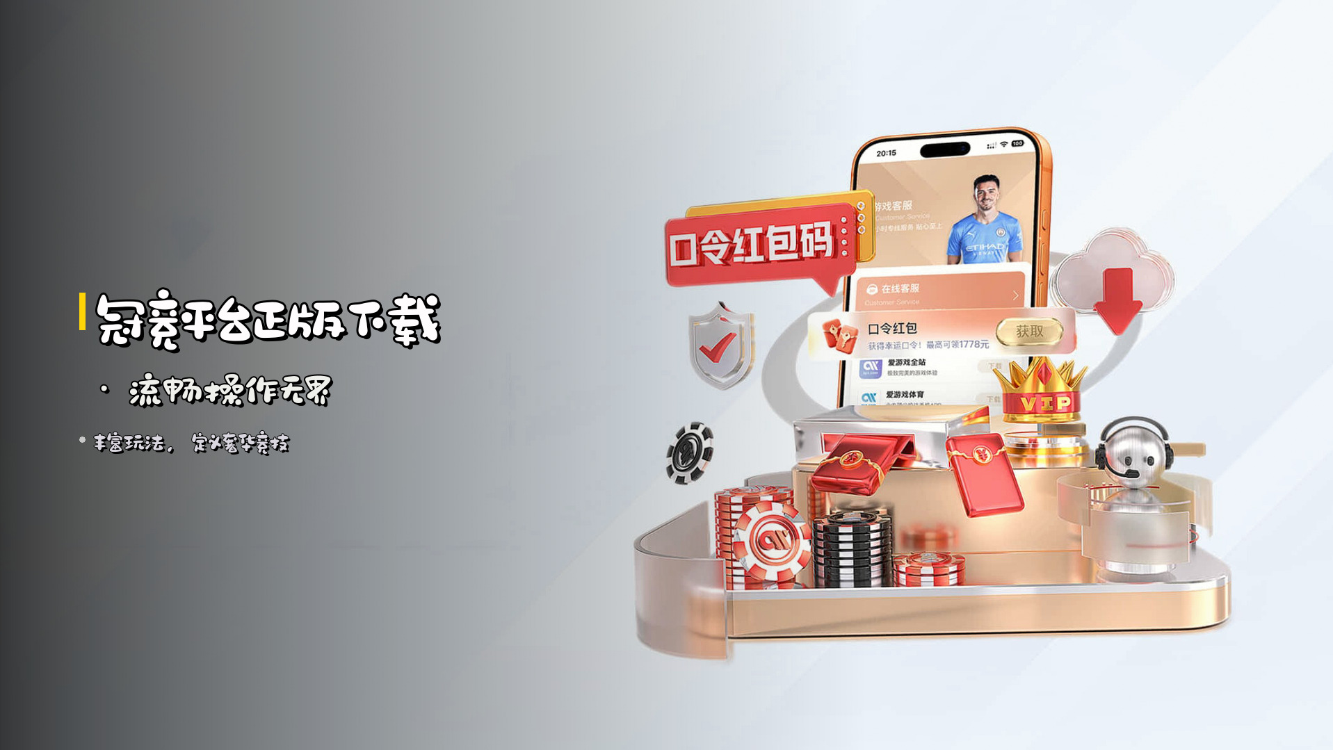 冠竞平台<strong>正版下载</strong> · 流畅操作无界